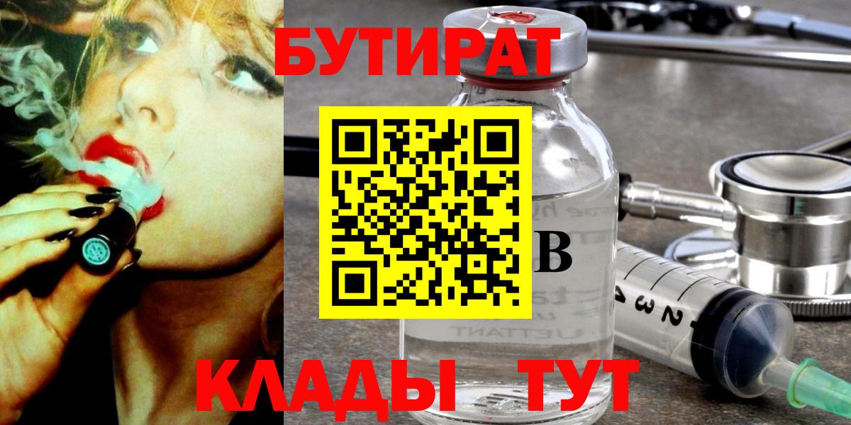 Бутират  БУТИРАТ бутик  Вход с VPN  Гудермес 