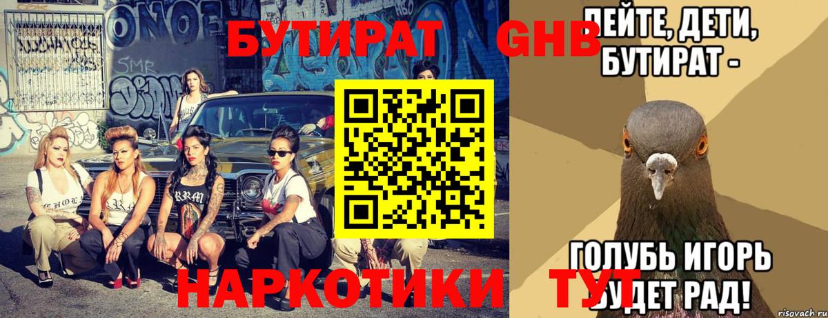 Бутират 1.4BDO Гудермес