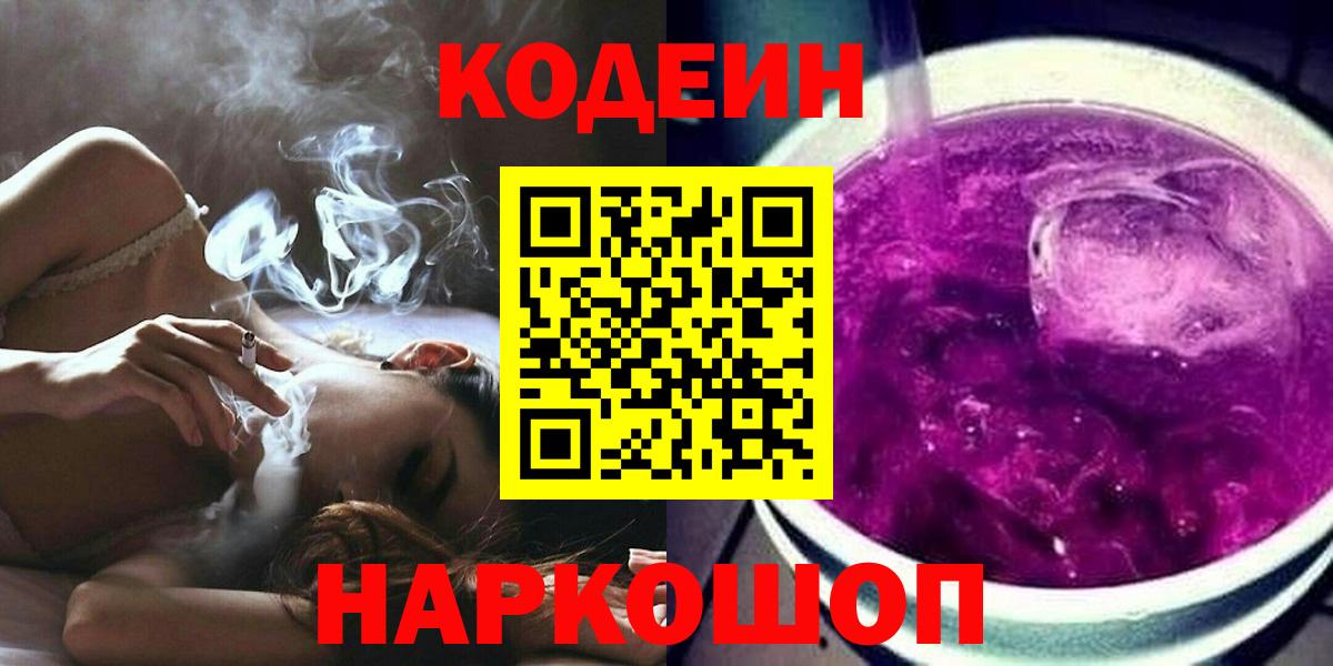Codein Purple Drank  где купить наркотик  Гудермес  Вход с VPN 