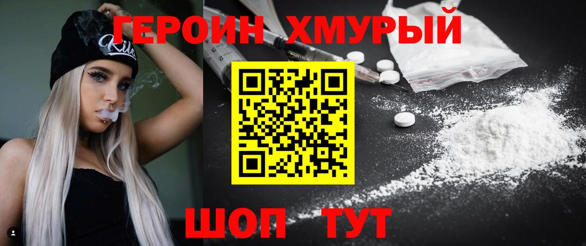 ГЕРОИН белый  Вход с VPN  Гудермес 